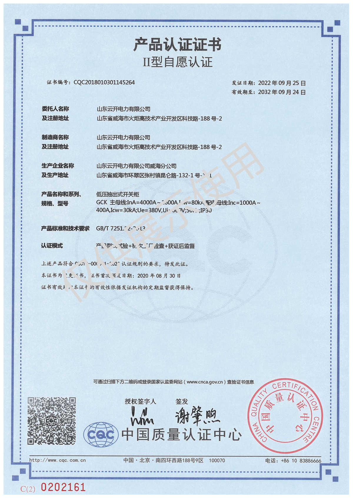 3C證書
