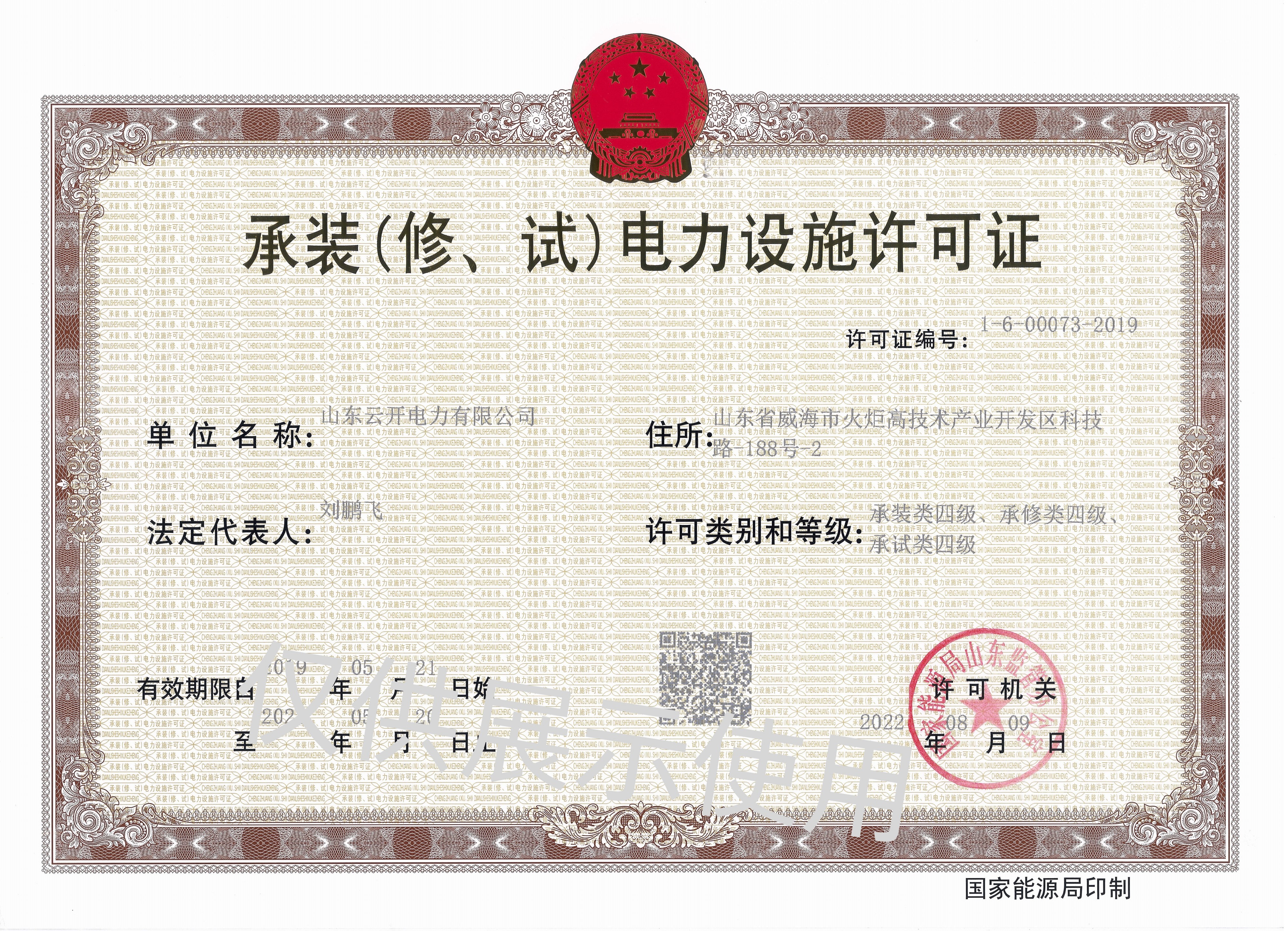 承裝修試證書