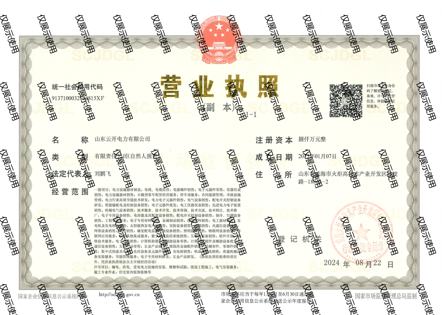 營業(yè)執(zhí)照