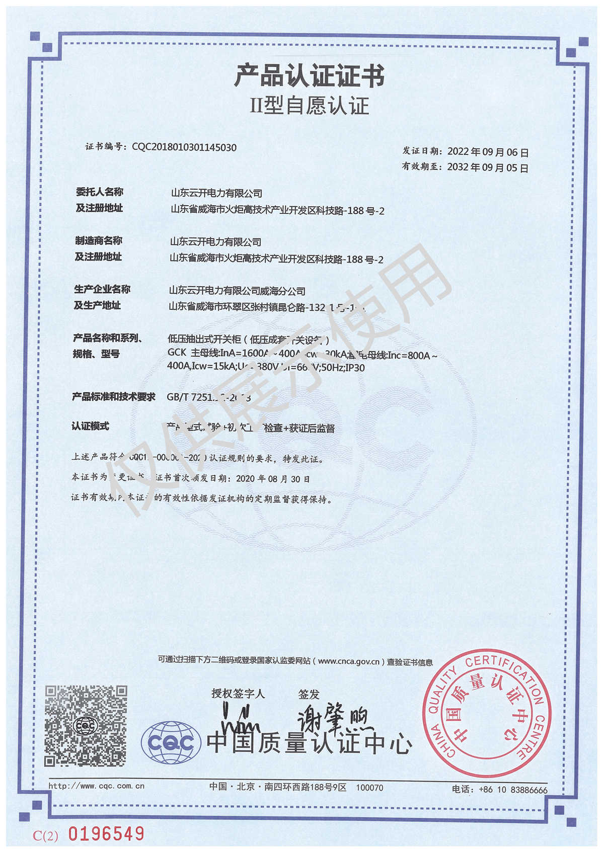 3C證書